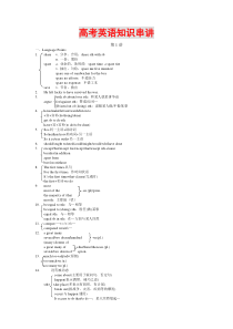 高考英语知识点-考点全归纳