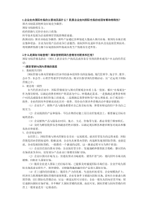 《国际市场营销学》课后习题答案