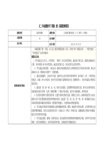 二年级下册数学课程纲要