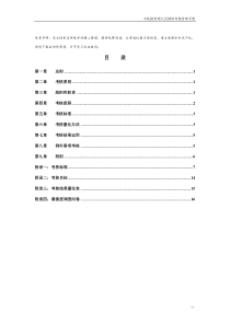 中高级管理人员绩效考核管理手册