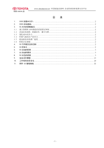 丰田5S和安全卫生管理手册toyota