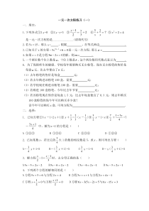 初一数学一元一次方程