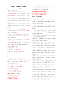 小学语文教师业务考试模拟题(答案)