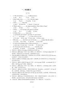 八年级下英语语法练习(含答案、解析)