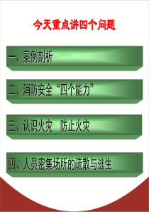 消防培训PPT(课件)