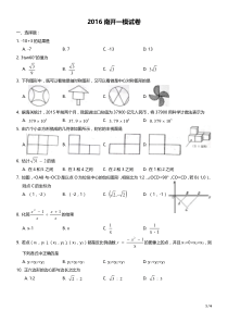 初三中考数学综合练习题