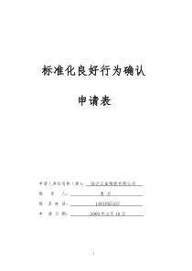 临沂云雀陶瓷公司标准体系手册