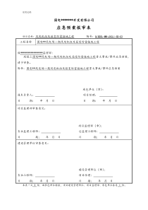 防雷接地应急预案