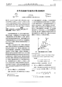 关节式机械手位置的计算式和程序