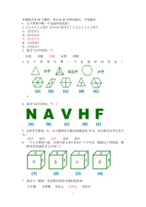 IQ测试题