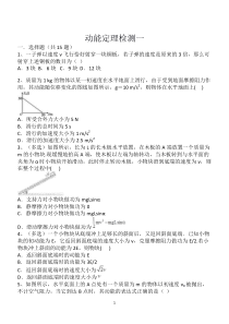 动能定理检测一1