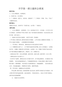 开学第一课主题班会教案(一、1)