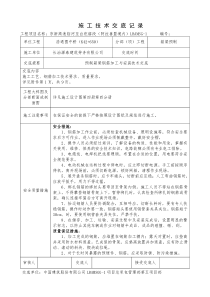 预制箱梁钢筋加工及安装技术交底