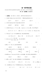 高一数学测试题