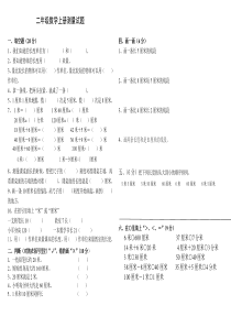 二年级数学上册第一单元测试题(长度单位)