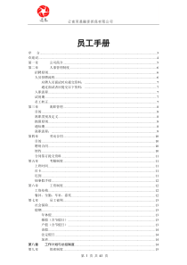 云南同展融资担保有限公司员工手册