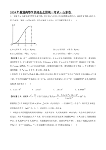 2020年新高考山东卷物理试题解析