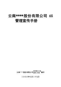 云南某公司6S管理宣传手册