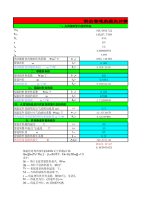 管道热损失的计算方法