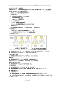 光合作用及呼吸作用知识点总结