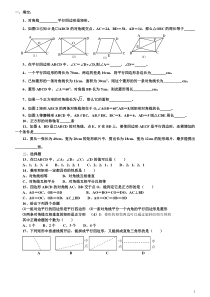 平行四边形习题及答案