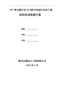 混凝土结构实体检测方案