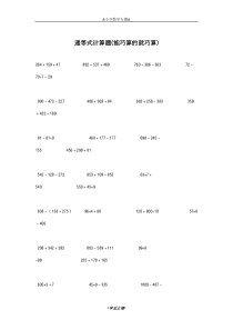 2018-2019学年最新沪教版三年级数学上册递等式计算300题-精编试题