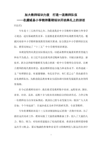 教师培训开班典礼上的讲话