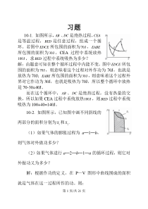 高中物理奥林匹克竞赛专题10.热力学定律习题(有答案)