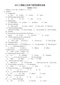 2017人教版七年级下册英语期末试卷及参考答案
