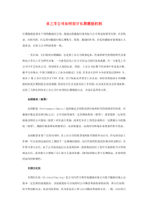 非上市公司如何设计长期激励机制