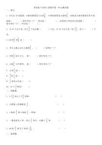 青岛版六年级上册数学第一单元测试题