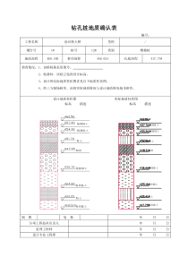 钻孔桩地质确认表