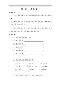 四年级上册数学思维训练备课教案