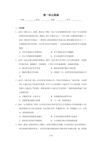 历史必修一第一单元高考模拟题