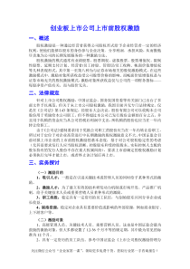 非上市公司股权激励资料汇编（DOC87页）