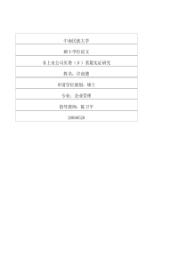 非上市公司贝塔（β）系数实证研究