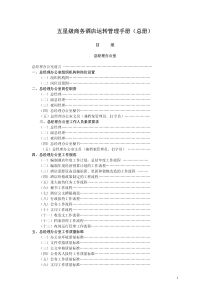 五星级商务酒店运转管理手册（总册）