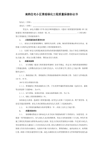 高档住宅小区景观绿化工程质量保修协议书