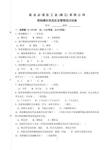 易制爆化学品安全管理培训试卷