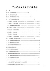 五星级酒店全套营运管理手册