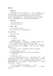 释放压力心理健康活动课教案名师制作优质教学资料