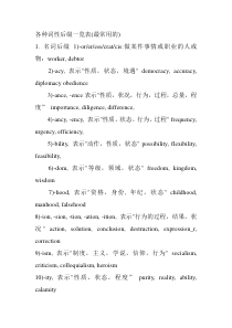 各种词性后缀一览表(最常用的)