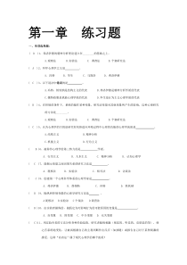 心理学基础习题加答案(全)