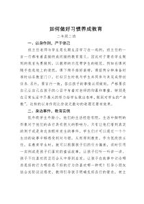 谈一年级学生习惯养成教育