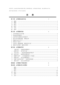 五百强企业6S管理手册