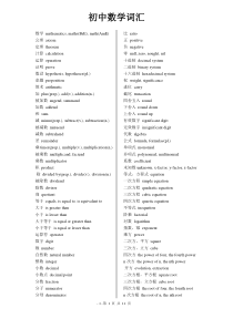 初中数学英语专业术语