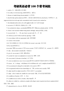 考研英语必背100个常考词组