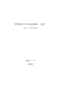 四年级上册习字与书法教案