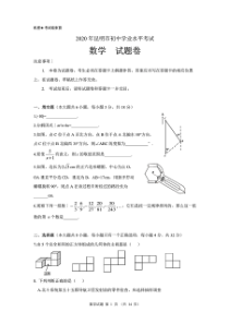 2020年昆明市中考数学试卷(含答案)